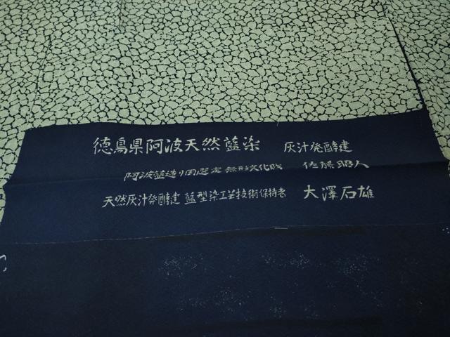 平和屋着物●極上 藍造り国選定無形文化財 藍師・佐藤昭人 大澤石雄 小紋 氷割文 反端付き 逸品 未使用 DZAB4424kh6