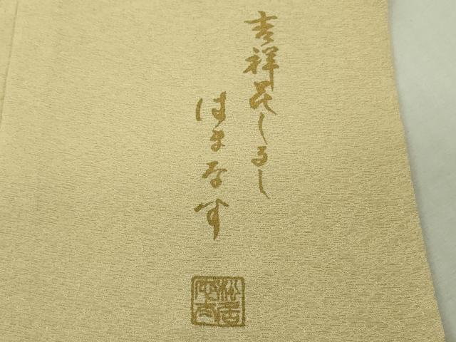平和屋着物●極上 訪問着 作家物 吉祥花しるし はまなす 蒸栗色地 暈し染め 金彩 逸品 未使用 DZAB4425kh6