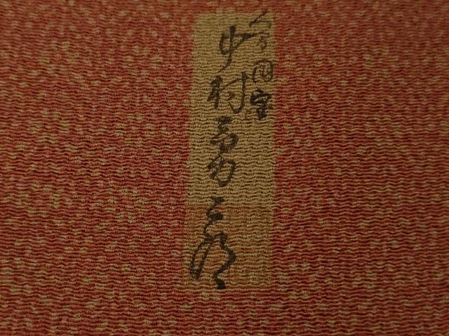 平和屋着物●極上 重要無形文化財 人間国宝 中村勇二郎 江戸小紋 訪問着 古代菊 鬼しぼ縮緬 逸品 未使用 DZAB4435kh6