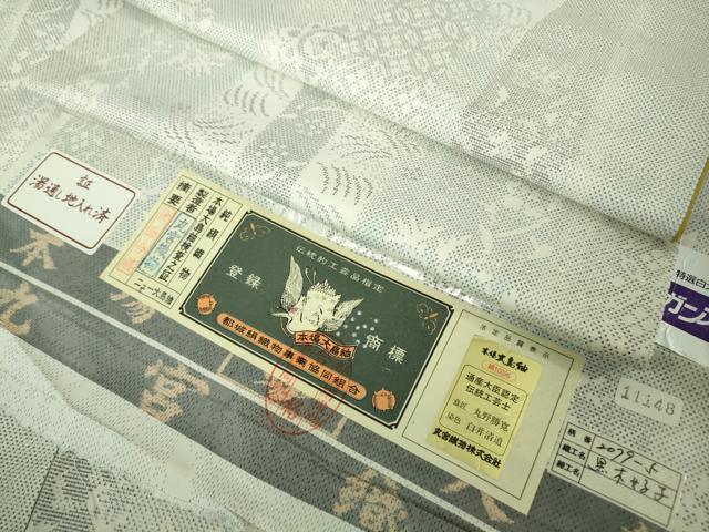 平和屋着物●極上 伝統工芸士 丸野勝寛 染:白井清道 本場大島紬 白大島 名物裂草花文 丸宮織物謹製 証紙付き 逸品 DZAB4478kh6