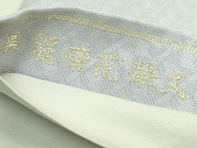 平和屋着物●極上 西陣 まいづる謹製 太鼓柄袋帯 銀麗螺鈿織 花唐草 金糸 証紙・反端付き 逸品 DZAB4562kh6