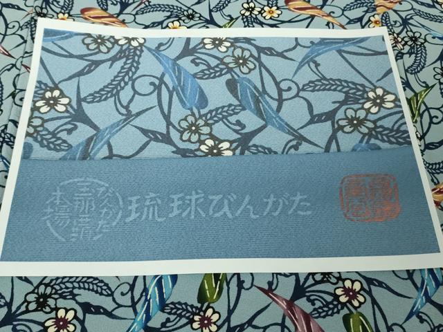 平和屋本店●極上 人間国宝 玉那覇有公 本場琉球紅型 小紋 笹花文 参考資料付き 逸品 未使用 DZAB4615kh6