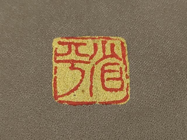 平和屋着物●極上 金彩友禅作家 金彩の魔術師 堀省平 訪問着 白鷺 浅紫色地 暈し染め 金銀彩 ますいわ屋扱い 逸品 未使用 DZAB4630kh6