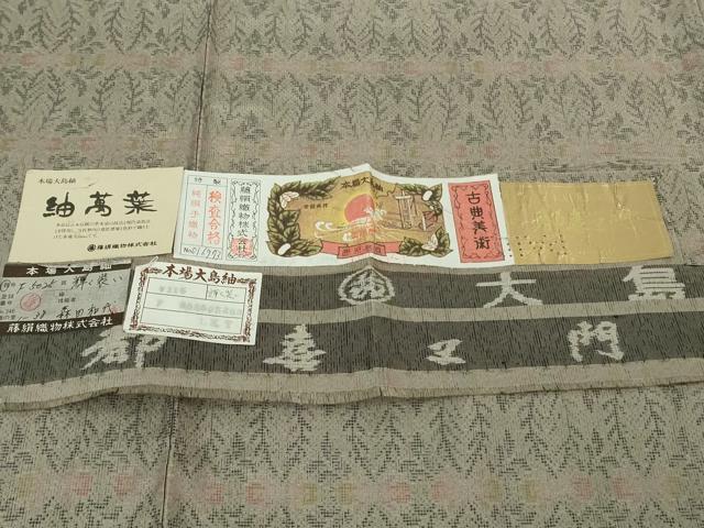 平和屋着物▽極上 都喜ヱ門 本場大島紬 単衣 紬萬葉 輝く装い 藤絹織物謹製 証紙付き 逸品 DZAB4654kh6