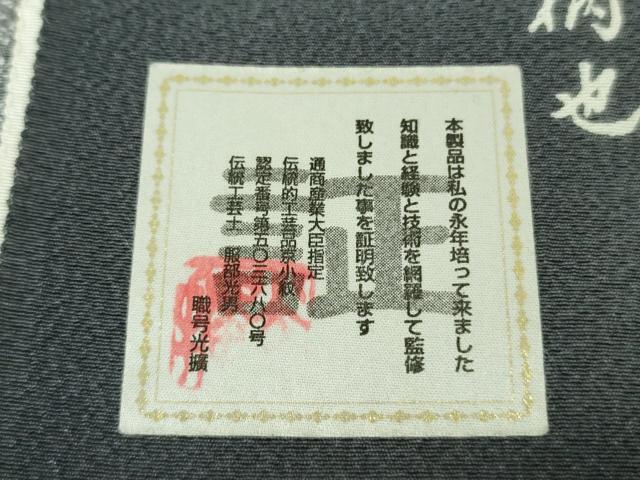 平和屋着物●極上 伝統工芸師 服部光擴監修 江戸小紋 大名定め柄 菊菱 灰青色×白 反端付き 逸品 未使用 DZAB4668kh6