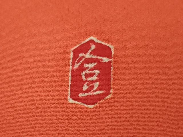 平和屋本店●極上 本加賀友禅作家 成竹登茂男 振袖 花鳥文 暈し染め 金赤色地 西武百貨店扱い 逸品 DZAB4680kh6