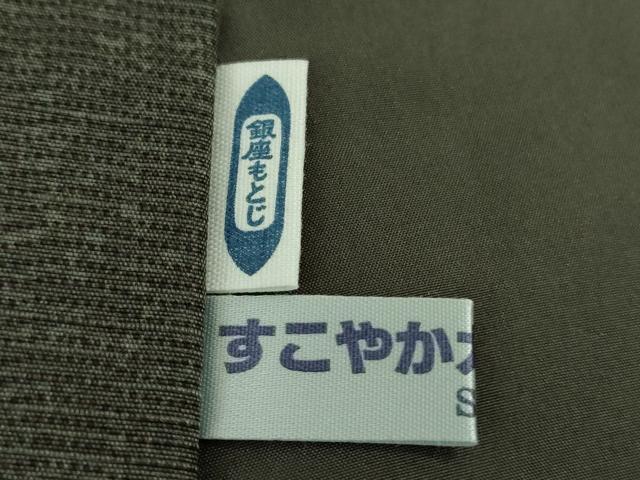 平和屋本店●極上 男性 銀座もとじ お召 キングサイズ 羊羹色 逸品 DZAB4694kh6