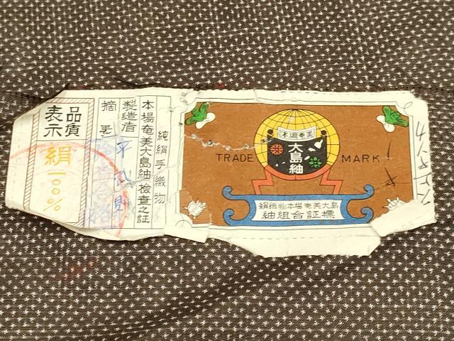 平和屋着物●極上 男性 本場大島紬 アンサンブル 長羽織 一元絣 平武則作 羽裏:伊勢海老・宝船 証紙付き 逸品 未使用 DZAB4721kh6