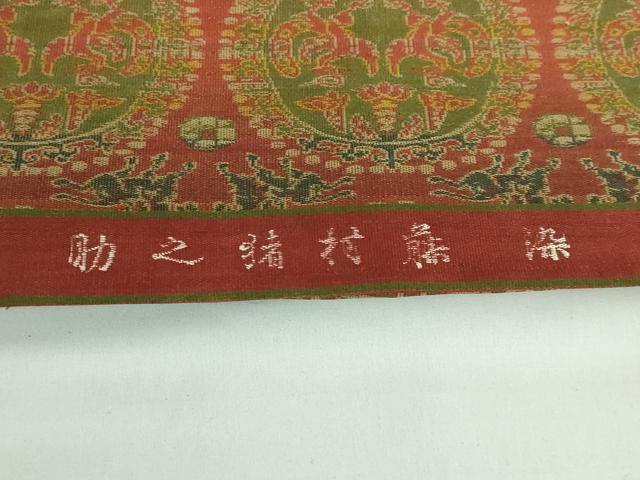 平和屋着物●最高級 龍村平蔵製 丸帯 園文白虎朱雀錦 藤村猪之助 大正壬威 逸品 DZAB4753kh6