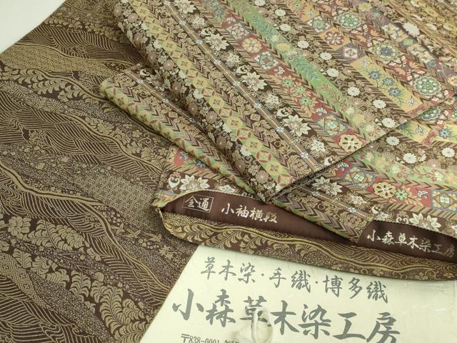 平和屋着物●極上 本場筑前博多織 草木染 手織工房 染匠:小森久 両面 全通柄袋帯 小袖横段 金糸 たとう紙付 逸品 DZAB4762kh6