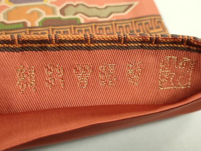 平和屋着物●極上 龍村晋謹製 全通柄袋帯 有栖川龍鳳錦 濃い宍色地 上代71万 紙タグ付き 逸品 DZAB4772kh6