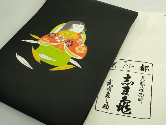 平和屋本店●極上 銀座 志ま亀 塩瀬 九寸名古屋帯 かぐや姫 黒地 金彩 たとう紙付き 逸品 DZAB4809kh6