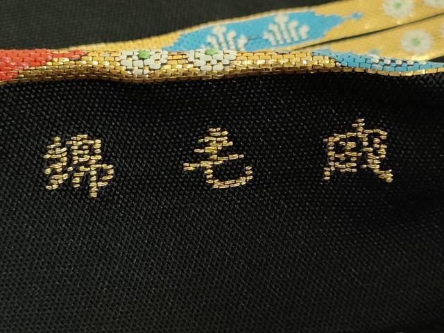 平和屋本店●最高級 龍村平蔵製 太鼓柄 本袋帯 威毛錦 黒地 金銀糸 逸品 DZAB4831kh6