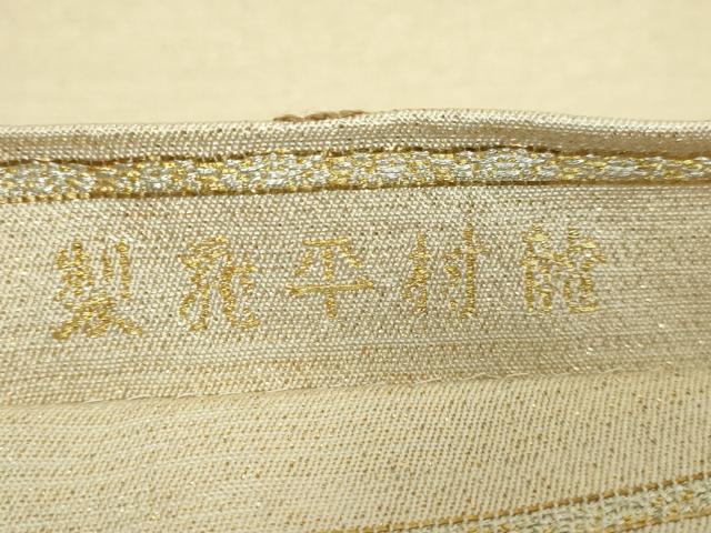 平和屋本店●最高級 龍村平蔵製 太鼓柄 本袋帯 繍松文 金糸 逸品 DZAB4834kh6