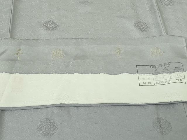 平和屋本店●極上 創業460年・千總 色無地 花菱地紋 灰青色 松坂屋扱い 反端付き 逸品 未使用 DZAB4890kh6