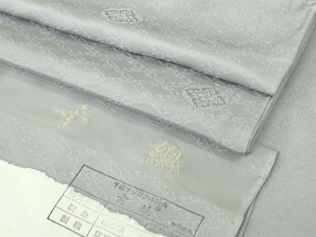 平和屋本店●極上 創業460年・千總 色無地 花菱地紋 灰青色 松坂屋扱い 反端付き 逸品 未使用 DZAB4890kh6