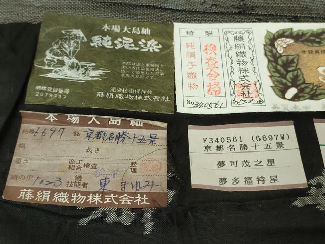 平和屋着物●極上 都喜ヱ門 本場大島紬 天上総絣 9マルキ 純泥染 京都名勝十五景 藤絹織物謹製 証紙付き 逸品 未使用 DZAB4892kh6