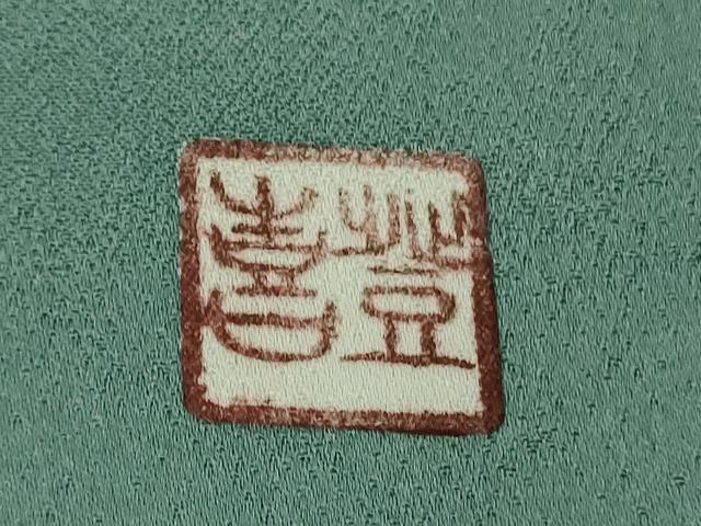 平和屋着物●極上 人間国宝・羽田登喜男 訪問着 鴛鴦 たたき染め 青竹色地 暈し染め 金銀彩 さが美扱い 逸品 DZAB4914kh6