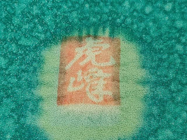 平和屋着物●極上 梅原虎峰 幻の辻が花 振袖 暈し染め 銀通し地 逸品 未使用 DZAB4919kh6