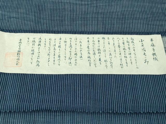 平和屋着物*極上 夏物 男性 本場小千谷ちぢみ キングサイズ 本麻 手機織 縞 証紙付き 逸品 DZAB4922kh6