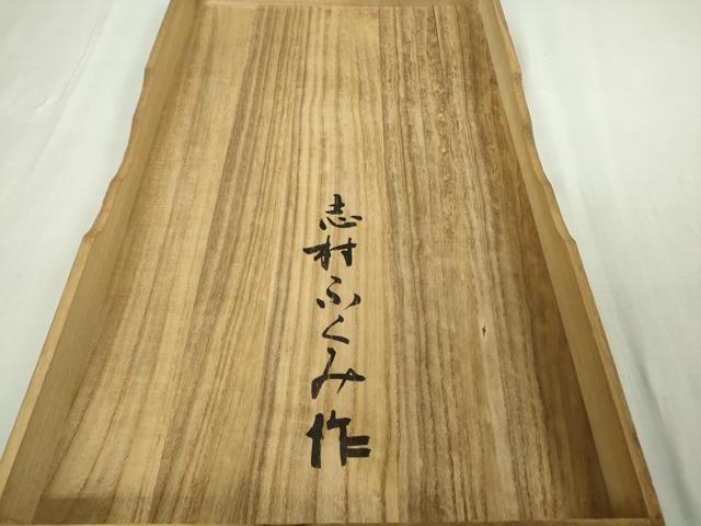 平和屋本店●希少 人間国宝 志村ふくみ 紬 草木染 横段文 共箱付き 逸品 DZAB4956kh6