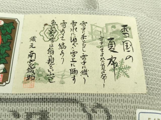 平和屋本店*極上 夏物 本塩沢 夏塩沢 110亀甲 総詰め 南雲織物謹製 証紙付き 逸品 未使用 DZAB4961kh6