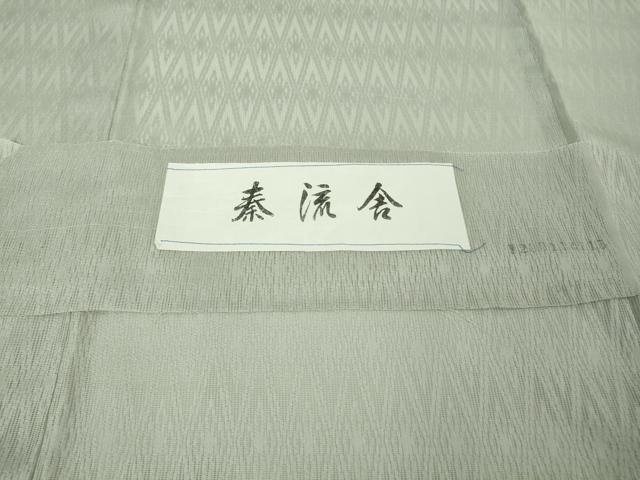 平和屋本店*極上 夏物 京都・西陣 織元ブランド 泰流舎 夏お召 菱紋紗 色無地 白鼠色 証紙付き 逸品 DZAB4987kh6