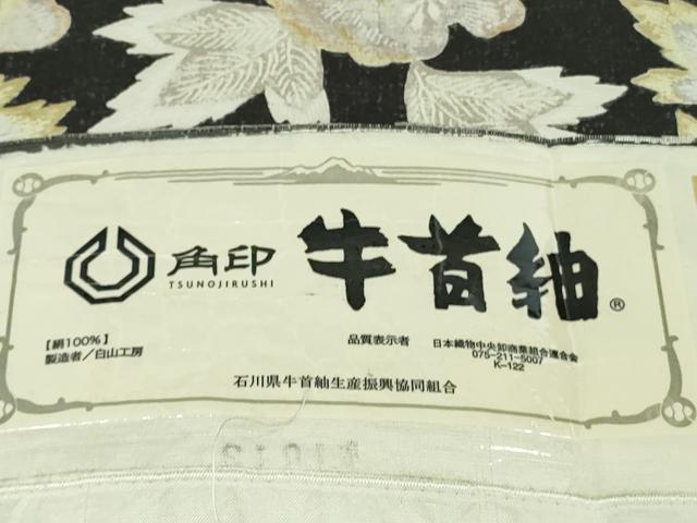 平和屋本店●極上 石川県指定無形文化財 牛首紬 白山工房 手織り 花唐草文 黒地 証紙付き 逸品 DZAB4991kh6