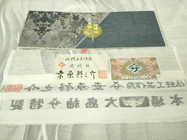 平和屋本店●極上 本場大島紬 白大島紬 桑原織物 二代目 桑原啓之介 7マルキ 片羽白絣 歌日記 証紙付き 逸品 DZAB5000kh6