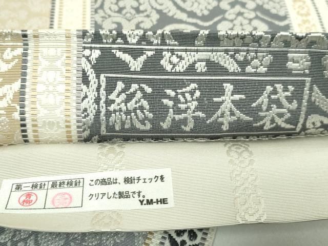 平和屋本店●極上 1897年創業 名門岡野 本場筑前博多織 千年工房 両面 全通柄 本袋帯 総浮本袋 葡萄唐草 逸品 DZAB5044kh6