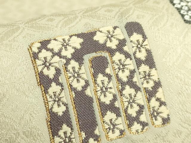 平和屋着物●極上 西陣の名門 加納幸謹製 六通柄袋帯 唐織 花源氏香 金糸 逸品 DZAB5065kh6