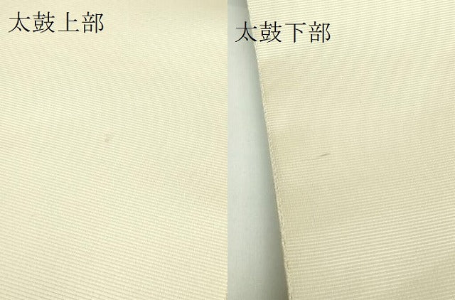 平和屋着物●極上 太鼓柄袋帯 天然ぜんまい糸 鳥獣戯画 逸品 DZAB5070kh6