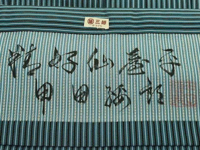 平和屋本店*極上 夏物 男性 人間国宝 甲田綏郎 精好仙台平 行灯袴 縦絽 縞 三越扱い 逸品 DZAB5089kh6
