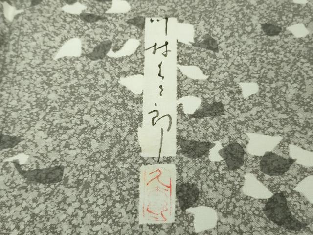 平和屋着物●極上 二代目 川村久太郎 訪問着 白山紬 霞文 逸品 未使用 DZAB5105kh6