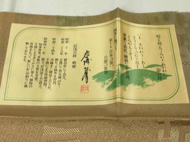 平和屋着物∞極上 染色家 岩浅公展 道中着 ロング丈 ビロードコート 反端付き 逸品 DZAB5127kh6