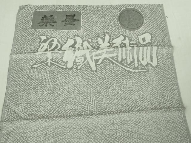 平和屋着物●極上 山岡古都・古都染人 染織美術品 薬墨染 天目織 お召 吉祥花松文 反端付き 逸品 未使用 DZAB5174kh6