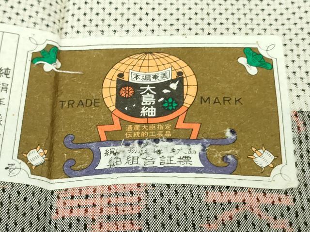 平和屋着物●極上 本場大島紬 白大島 7マルキ 東ハヤ作 証紙付き 逸品 未使用 DZAB5182kh6