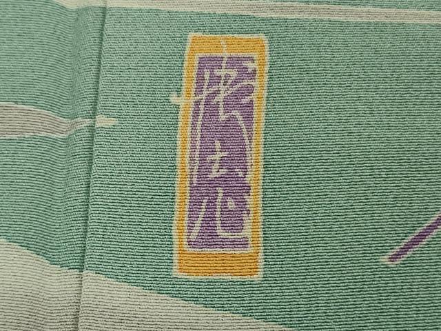 平和屋本店▽極上 本加賀友禅作家 中町博志 訪問着 単衣 立波文 青竹色地 逸品 DZAB5226kh6