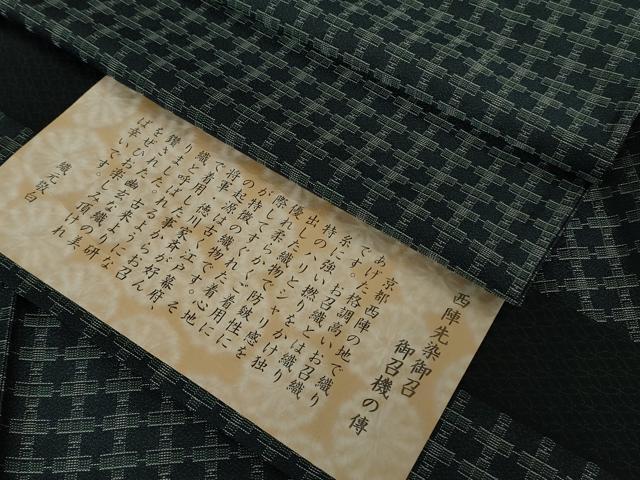平和屋着物▽極上 西陣先染御召 お召 単衣 御召機の傳 反端付き 逸品 DZAB5231kh6