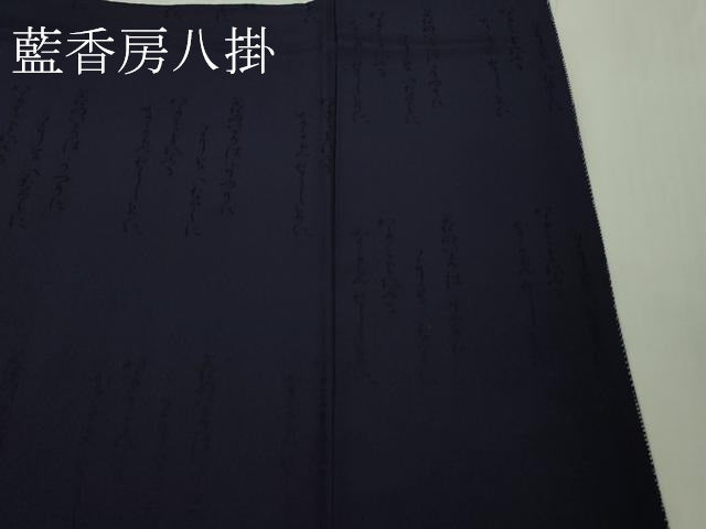 平和屋本店●極上 藍造り国選定無形文化財 藍師・佐藤昭人 藍香房 小紋 天然藍染 寄せ小紋柄 横段文 逸品 DZAB5237kh6