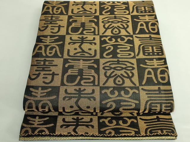 平和屋着物●極上 創業280年 誉田屋源兵衛 両面 六通柄袋帯 唐織 毛利文様松寿丸 金糸 逸品 DZAB5253kh6