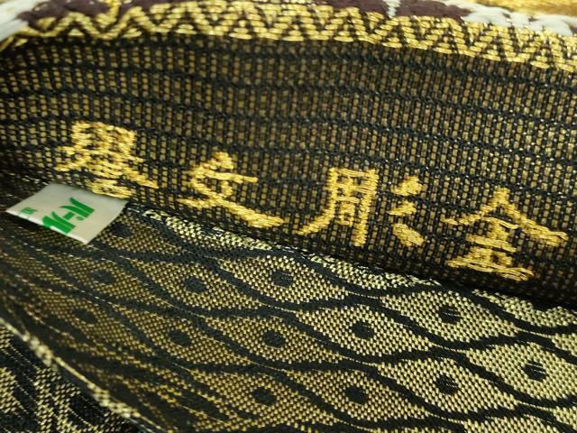 平和屋着物●極上 創業280年 誉田屋源兵衛 両面 六通柄袋帯 誉文彫金 吉祥貮百六拾宝 金銀糸 逸品 DZAB5261kh6