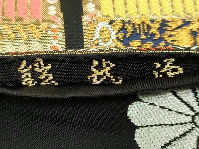平和屋本店●極上 六通柄 本袋帯 龍村平蔵柄 源氏鎧 黒地 金銀糸 逸品 DZAB5295kh6