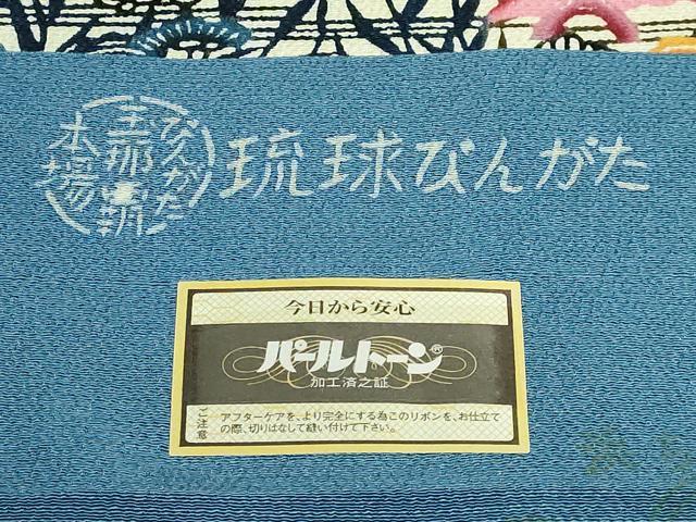平和屋本店●極上 人間国宝 玉那覇有公 本場琉球紅型 九寸開き名古屋帯 風景花文 鬼しぼ縮緬 花浅葱色地 反端付き 逸品 DZAB5297kh6