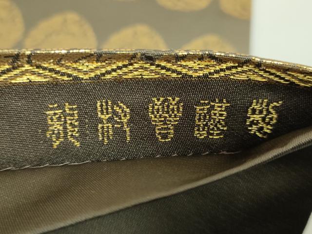 平和屋着物●極上 龍村晋謹製 全通柄袋帯 名物興福幸金襴 金糸 逸品 DZAB5302kh6