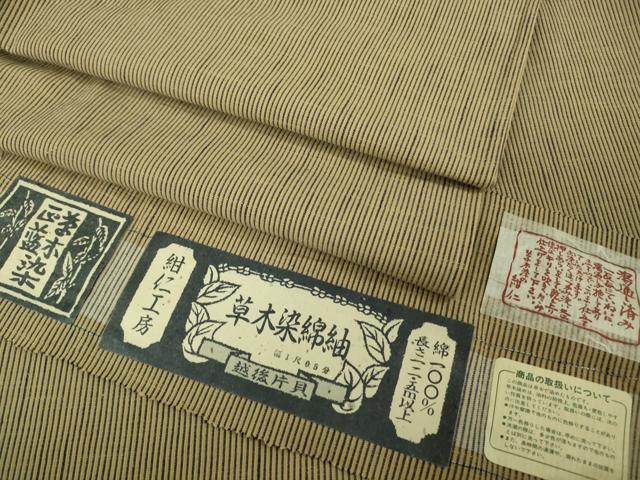 平和屋着物▽極上 越後片貝木綿 紺仁謹製 小千谷織物 単衣 正藍草木染 縞 証紙付き 逸品 未使用 DZAB5354kh6