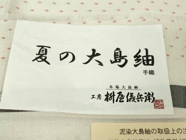 平和屋本店*極上 夏物 本場大島紬 夏白大島 手織 工房桝屋儀兵衛 奄美大島織物謹製 ますいわ屋 証紙付き ロング丈 逸品 未使用DZAB5356kh6