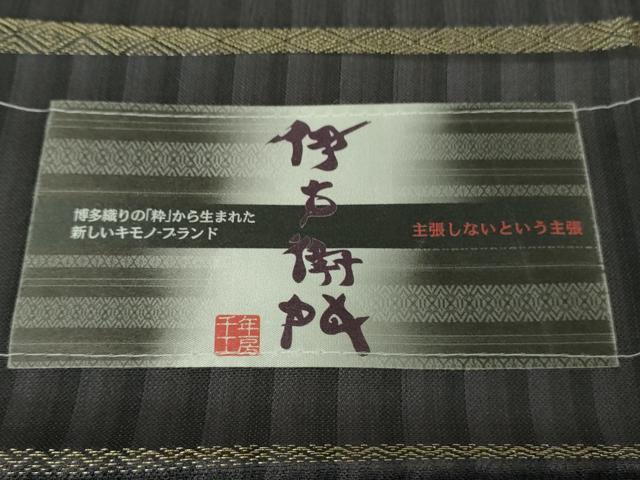 平和屋本店∞極上 1897年創業 名門岡野 千年工房 伊右衛門 長羽織 証紙付き 逸品 未使用 DZAB5358kh6