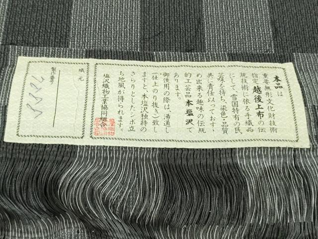平和屋着物▽極上 本塩沢 単衣 市松文様 証紙付き 逸品 DZAB5367kh6