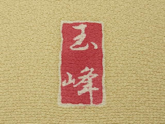 平和屋着物●極上 振袖 友禅 作家物 吉祥花文 暈し染め 逸品 DZAB5382kh6